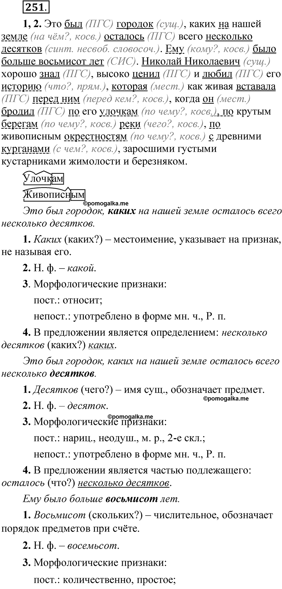 Упражнение 251 — решение 1