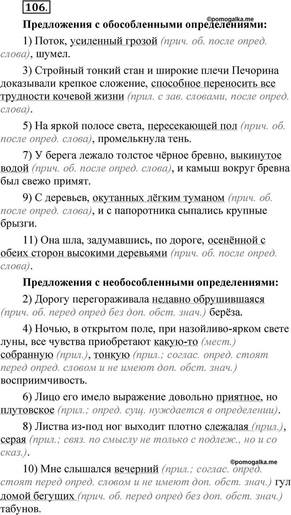 Упражнение 106 — решение 1