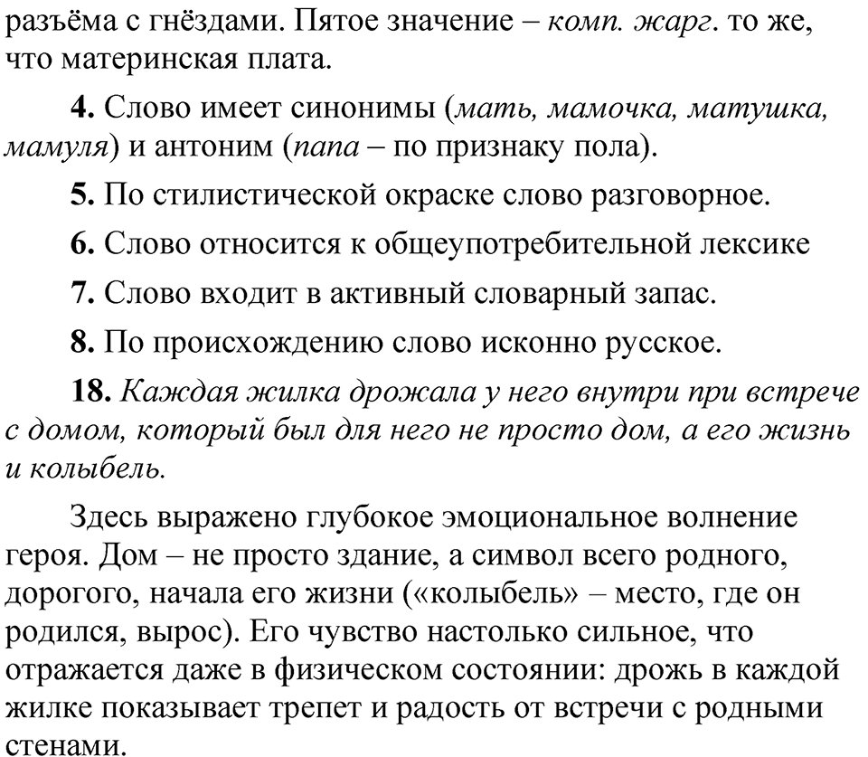 Упражнение 165 — решение 5
