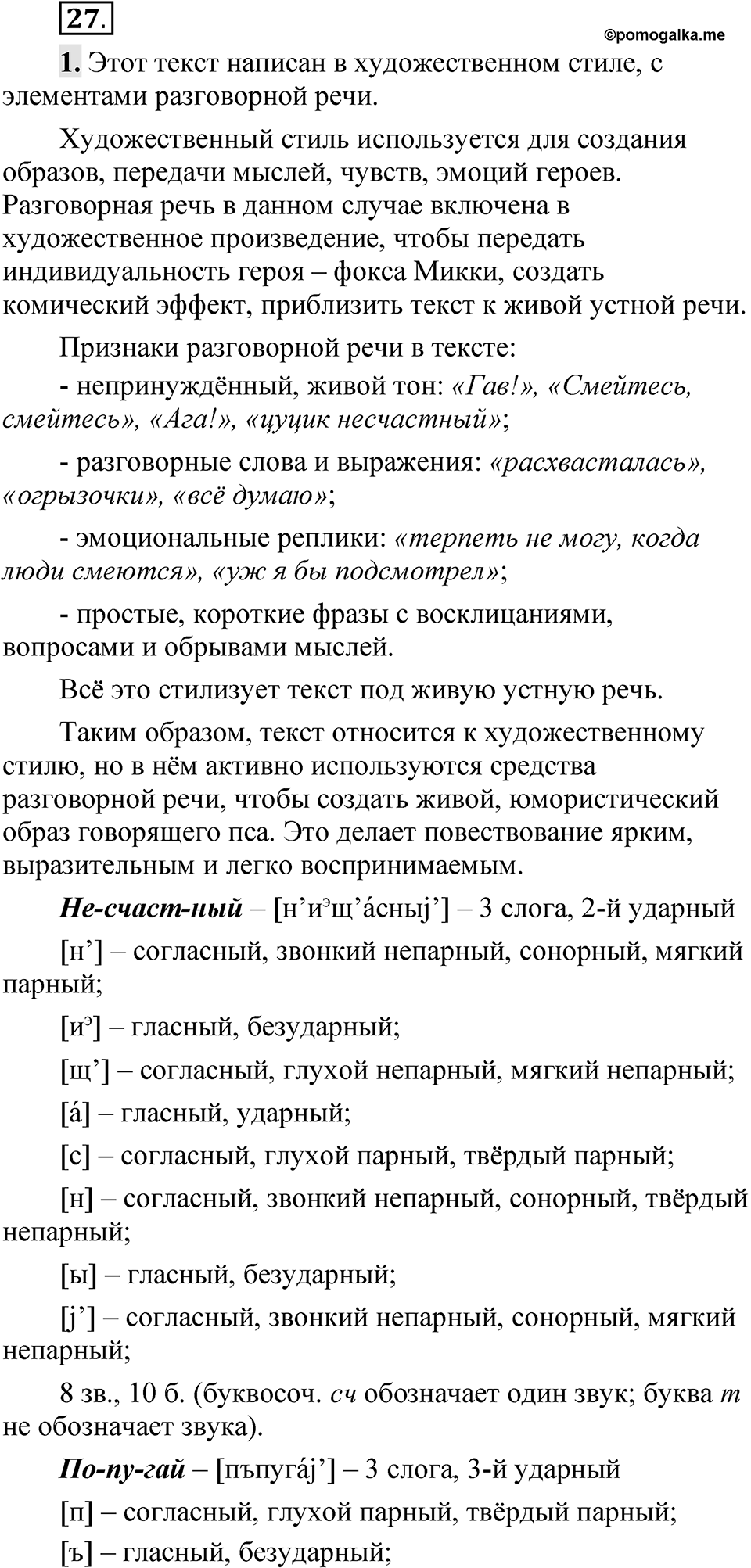 Упражнение 27 — решение 1
