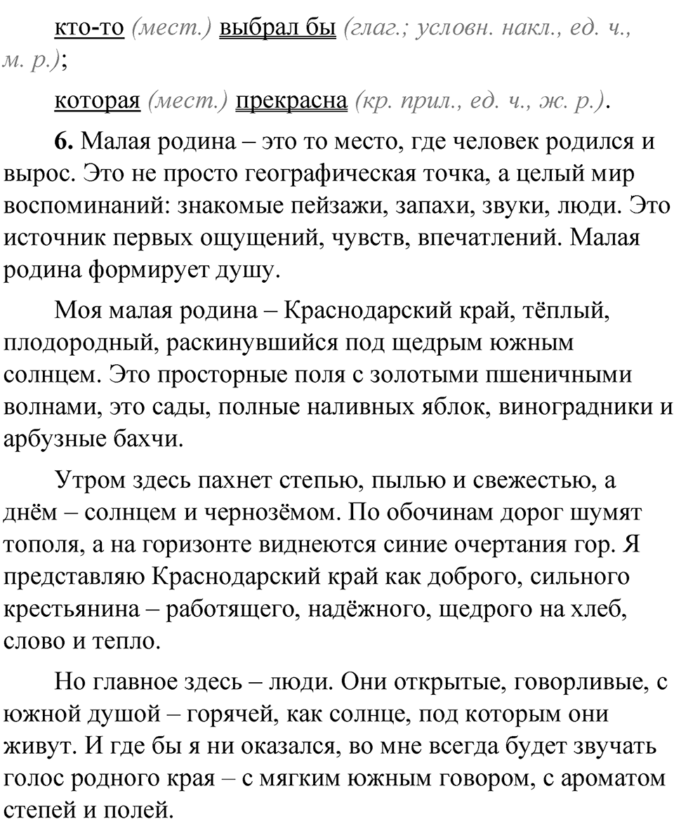 Упражнение 198 — решение 5