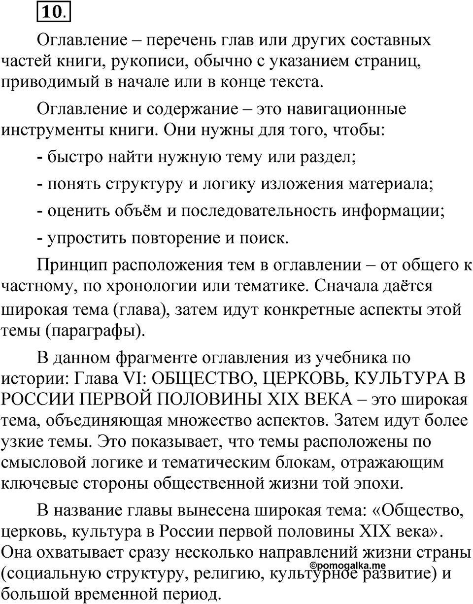 Упражнение 10 — решение 1