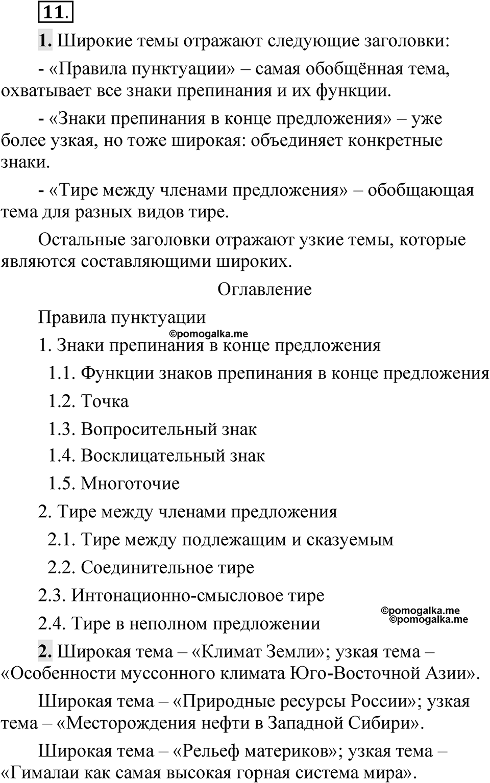 Упражнение 11 — решение 1