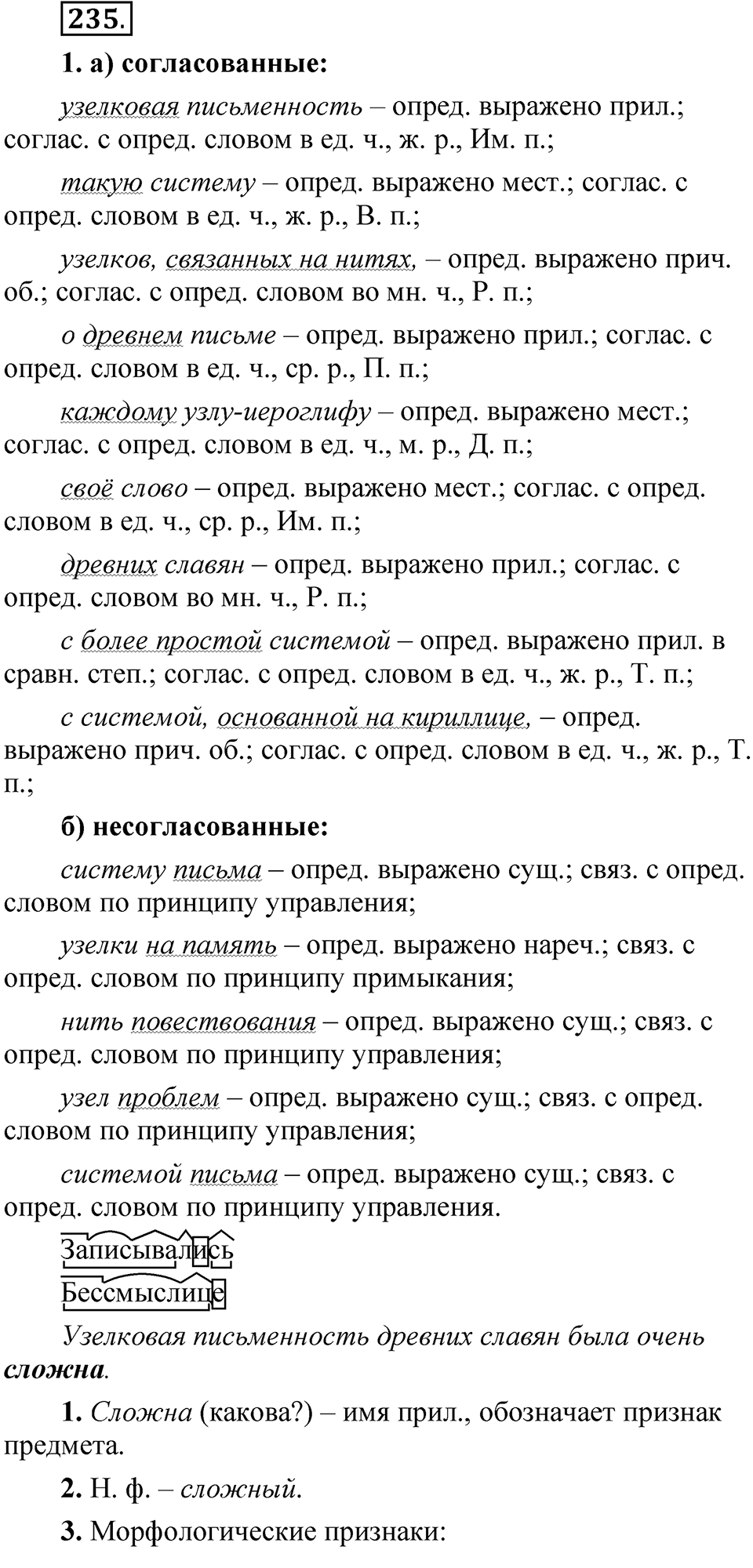 Упражнение 235 — решение 1