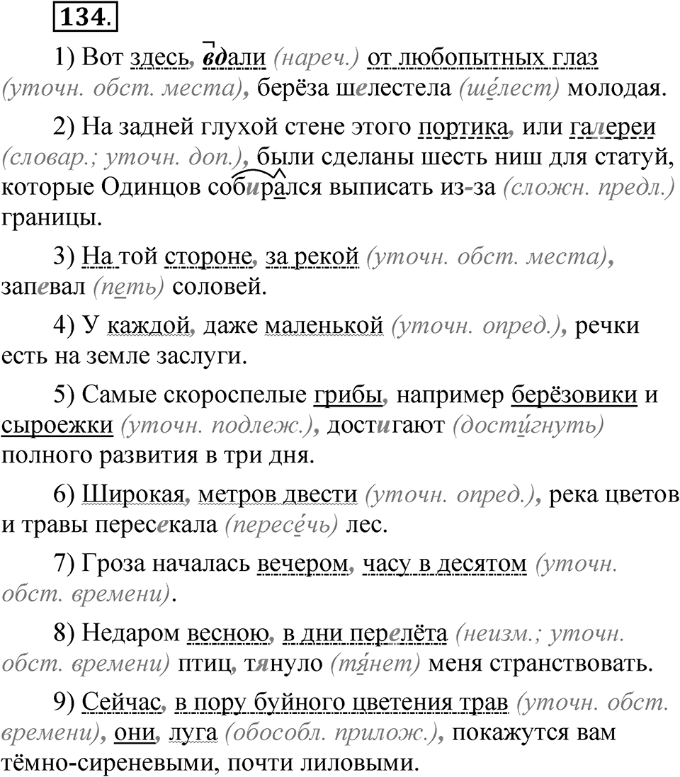 Упражнение 134 — решение 1