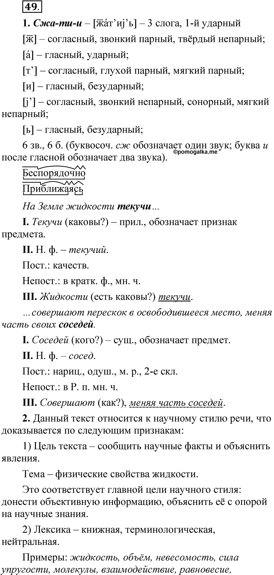Упражнение 49 — решение 1