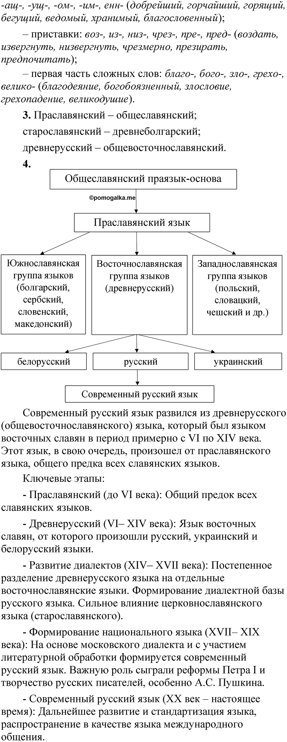 Страница 10 проверяем себя — решение 2