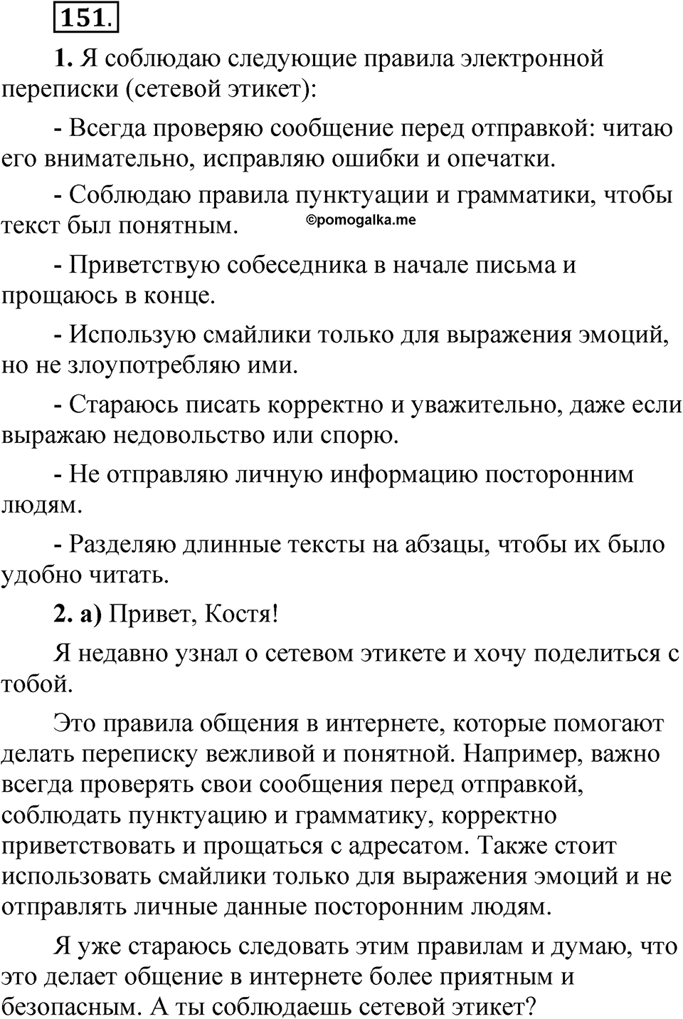 Упражнение 151 — решение 1