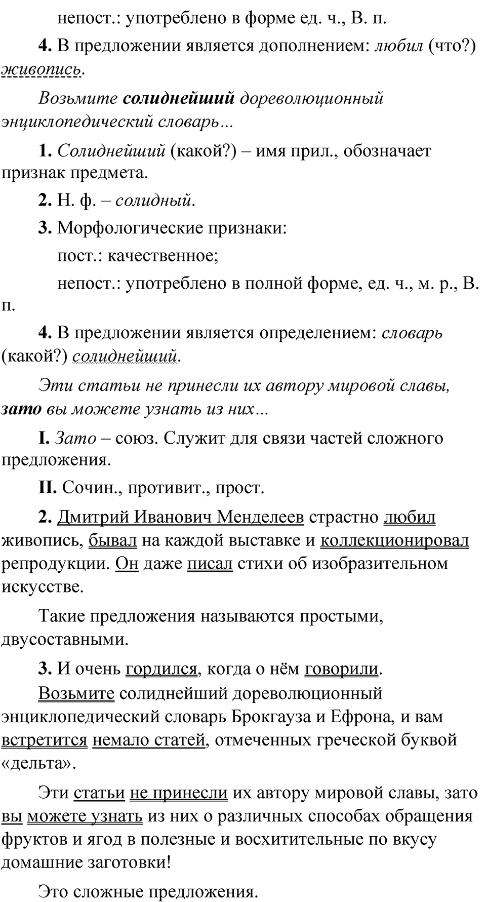 Упражнение 155 — решение 2