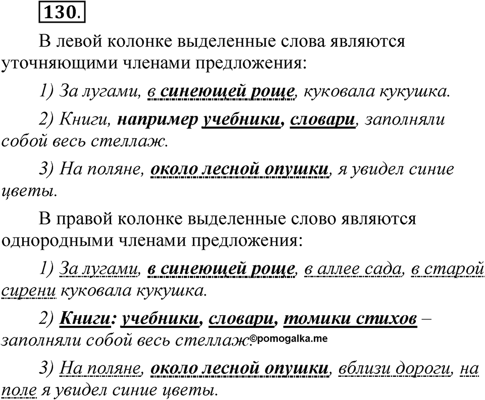 Упражнение 130 — решение 1