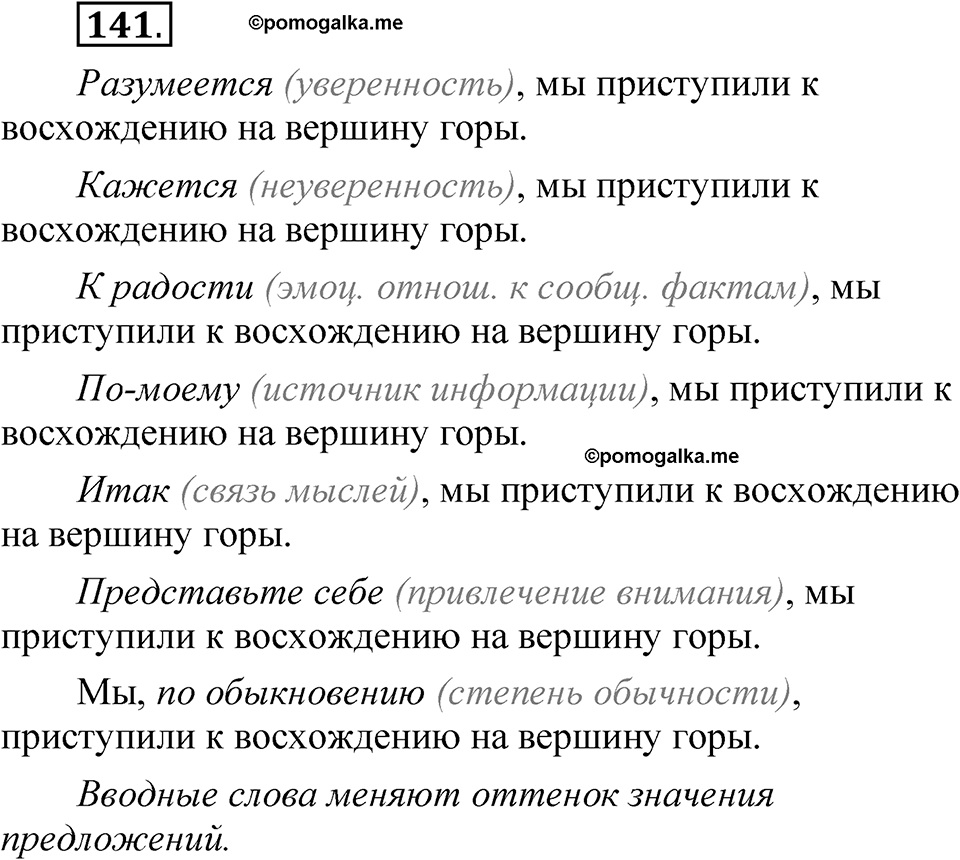 Упражнение 141 — решение 1