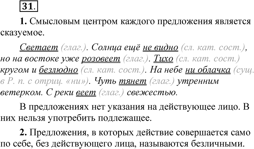 Упражнение 31 — решение 1