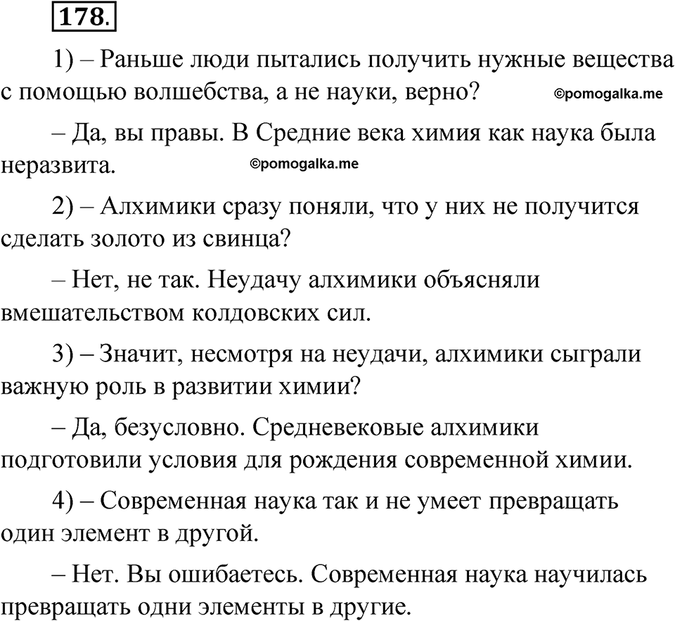 Упражнение 178 — решение 1