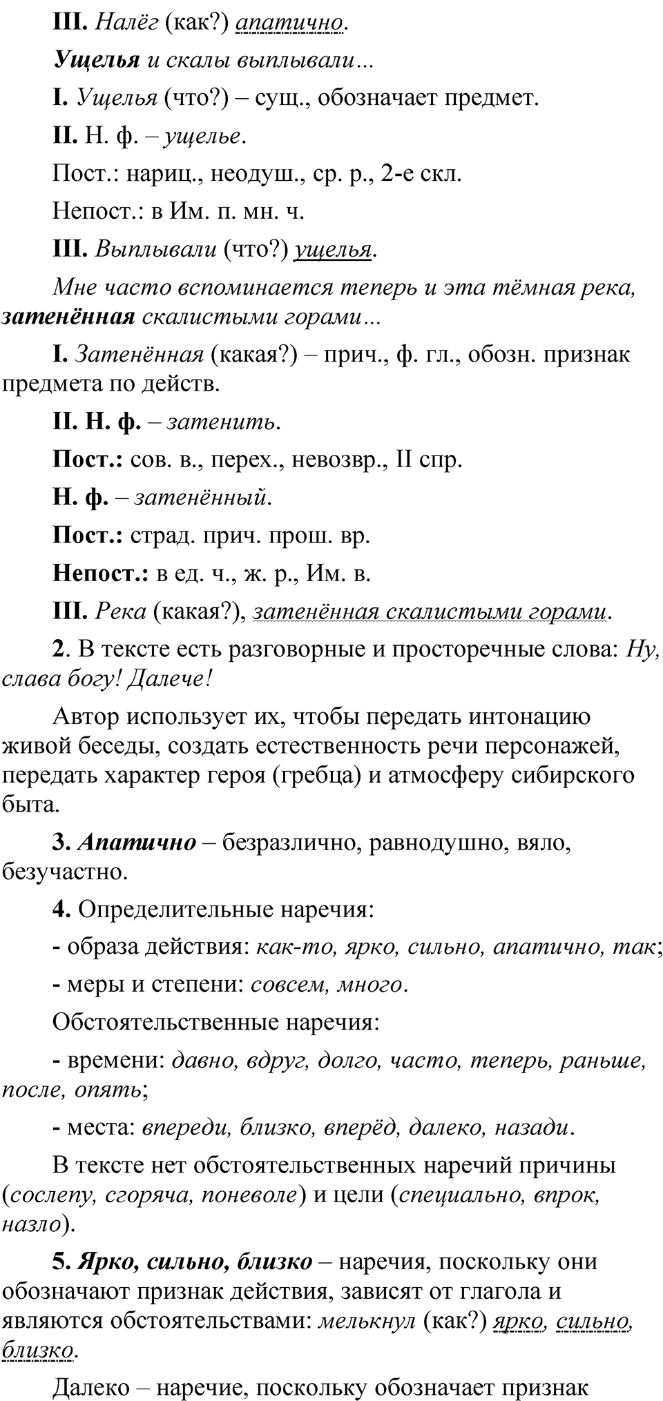 Упражнение 114 — решение 2