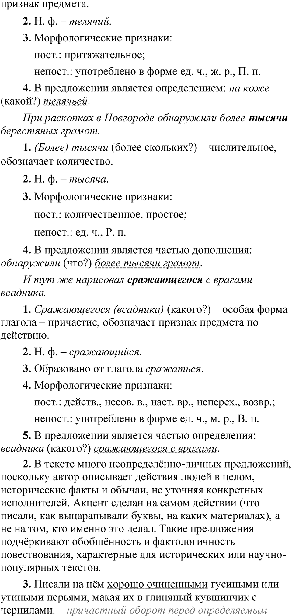 Упражнение 21 — решение 2