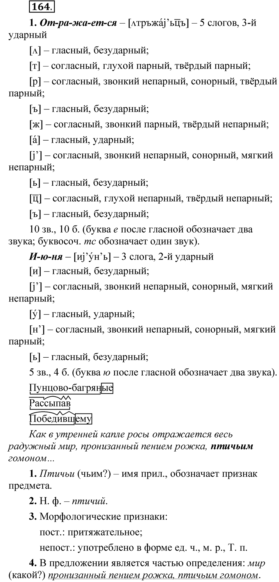 Упражнение 164 — решение 1
