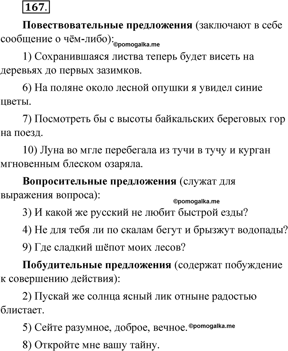 Упражнение 167 — решение 1