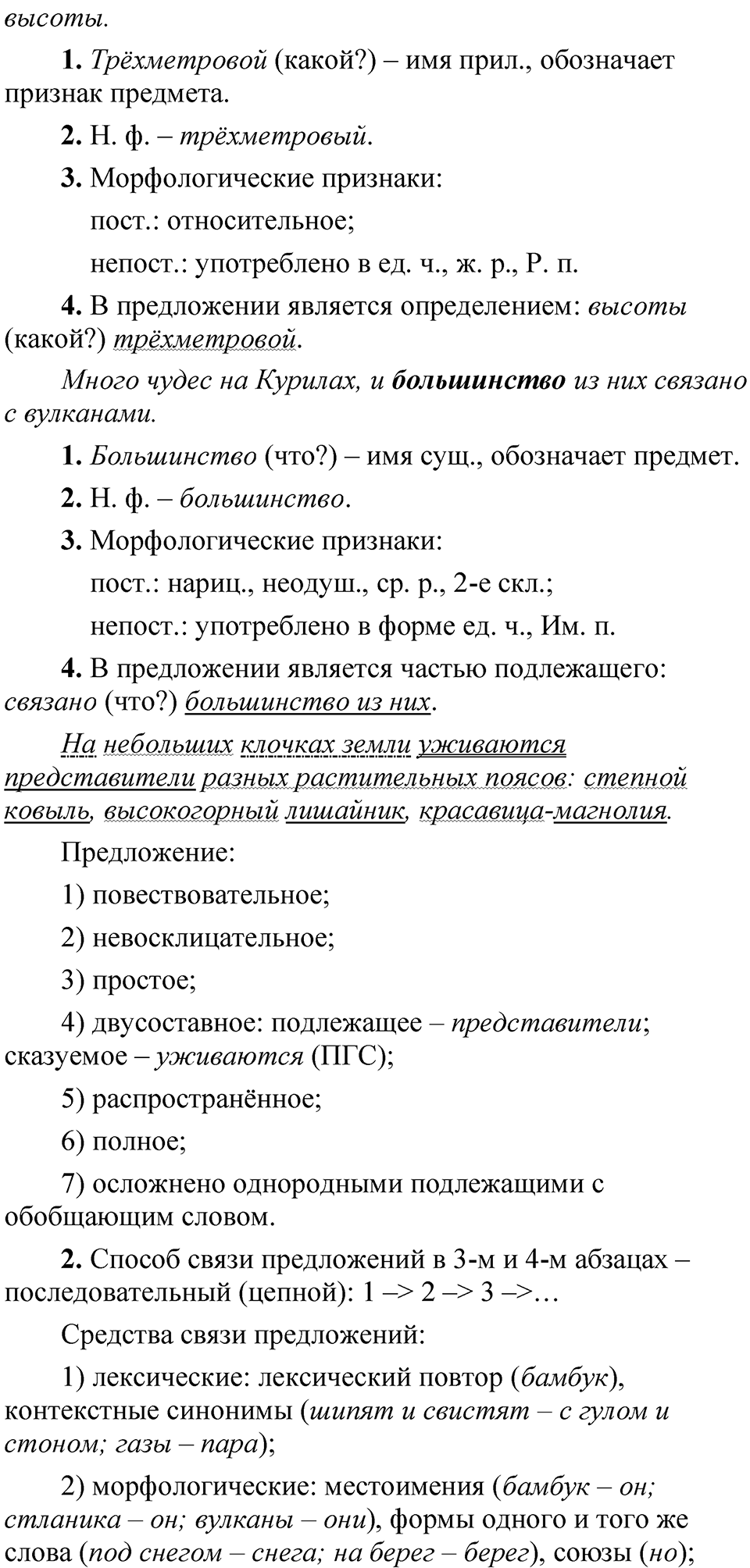 Страница 245 анализируем текст — решение 2