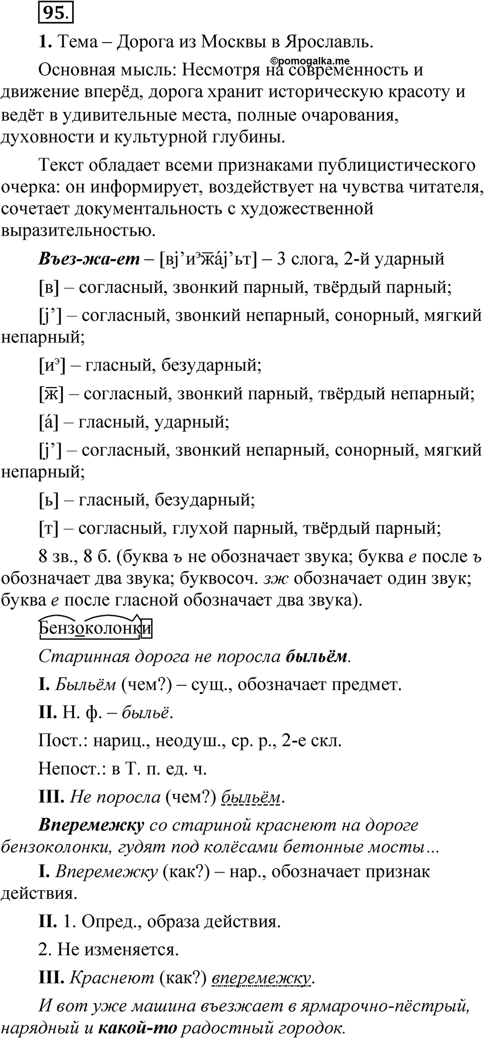 Упражнение 95 — решение 1