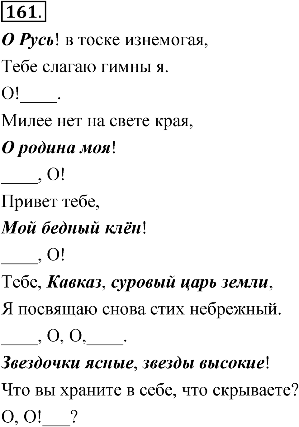 Упражнение 161 — решение 1