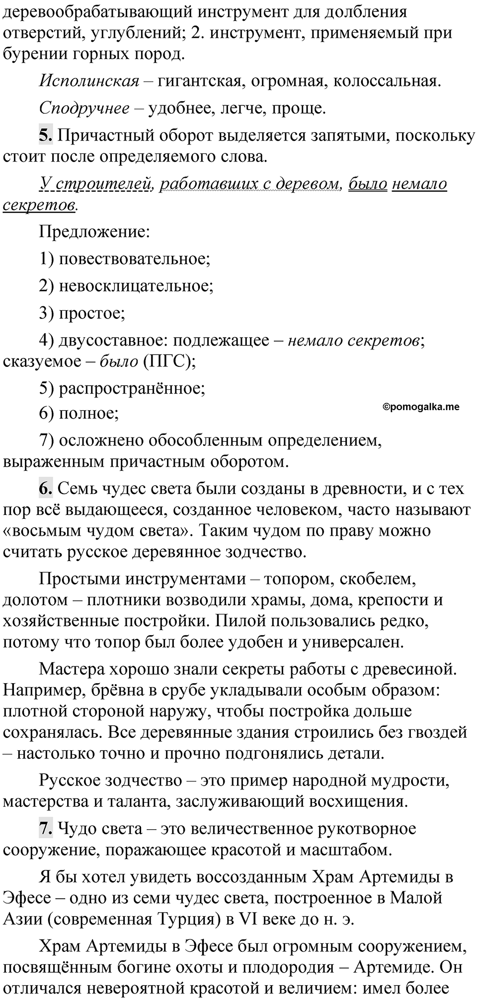 Упражнение 20 — решение 4