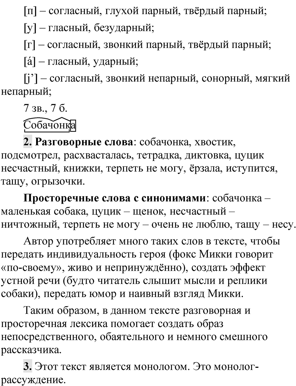 Упражнение 27 — решение 2