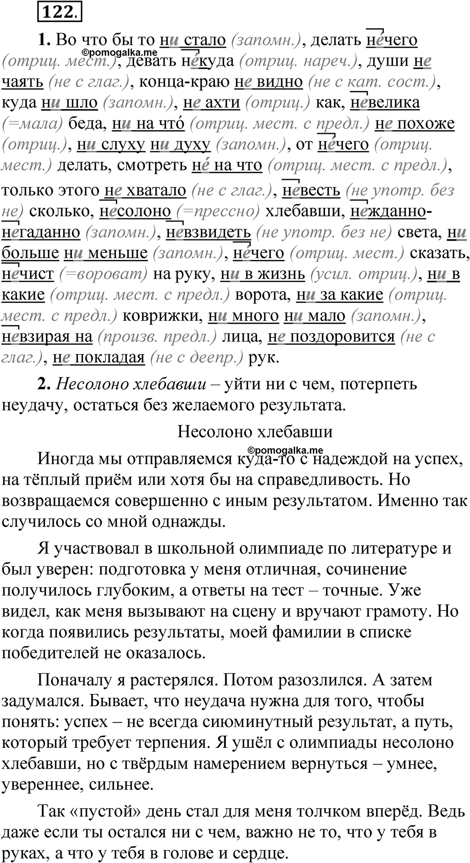 Упражнение 122 — решение 1