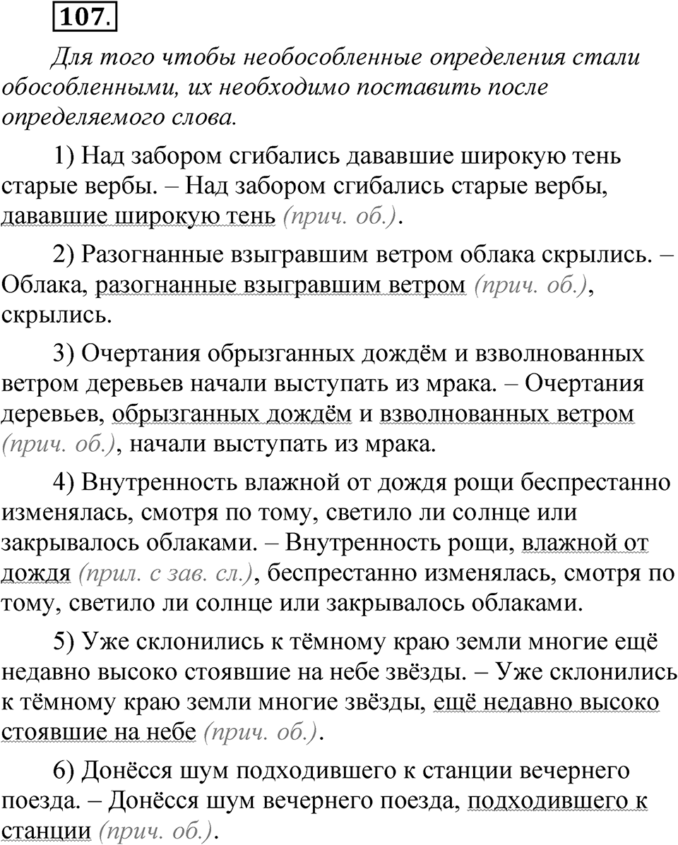 Упражнение 107 — решение 1