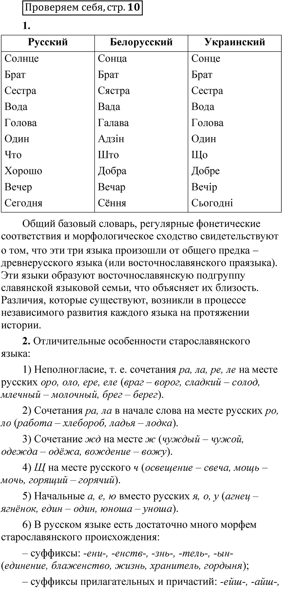 Страница 10 проверяем себя — решение 1