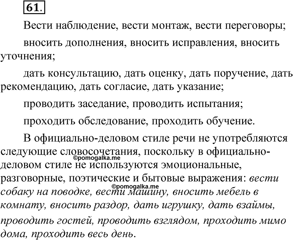 Упражнение 61 — решение 1