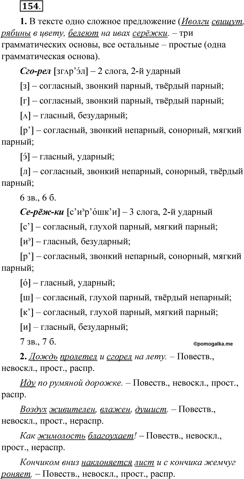 Упражнение 154 — решение 1