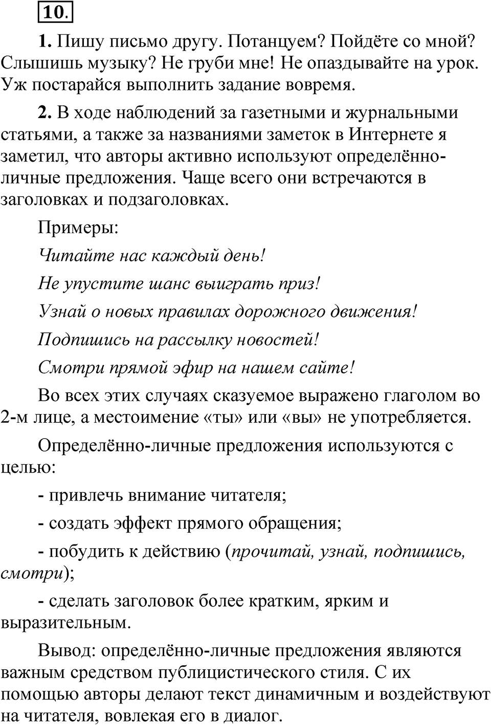 Упражнение 10 — решение 1
