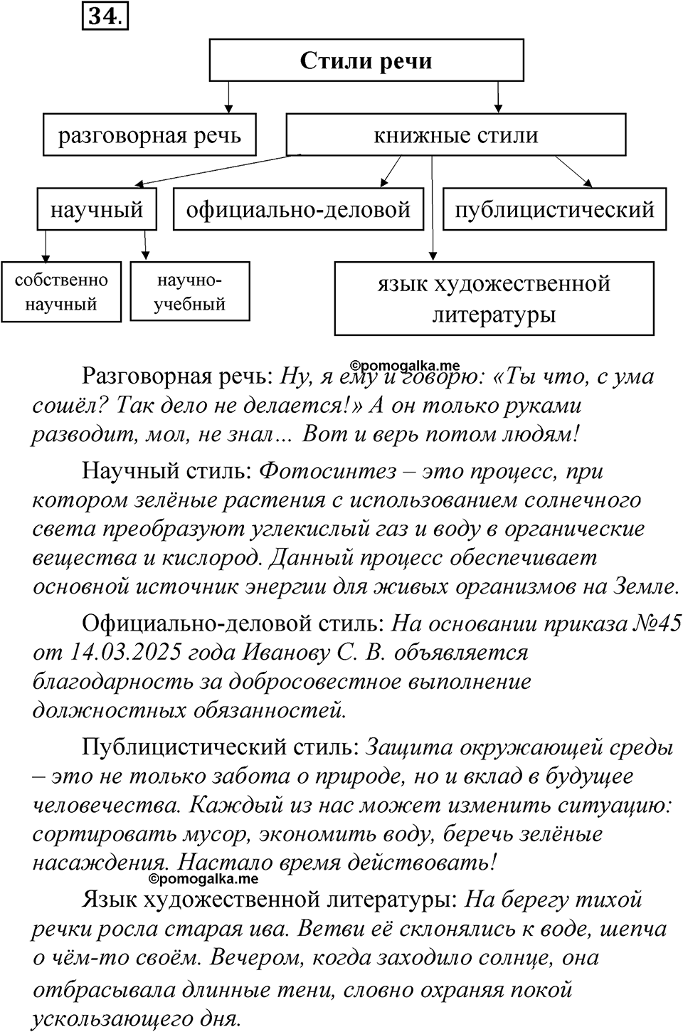 Упражнение 34 — решение 1