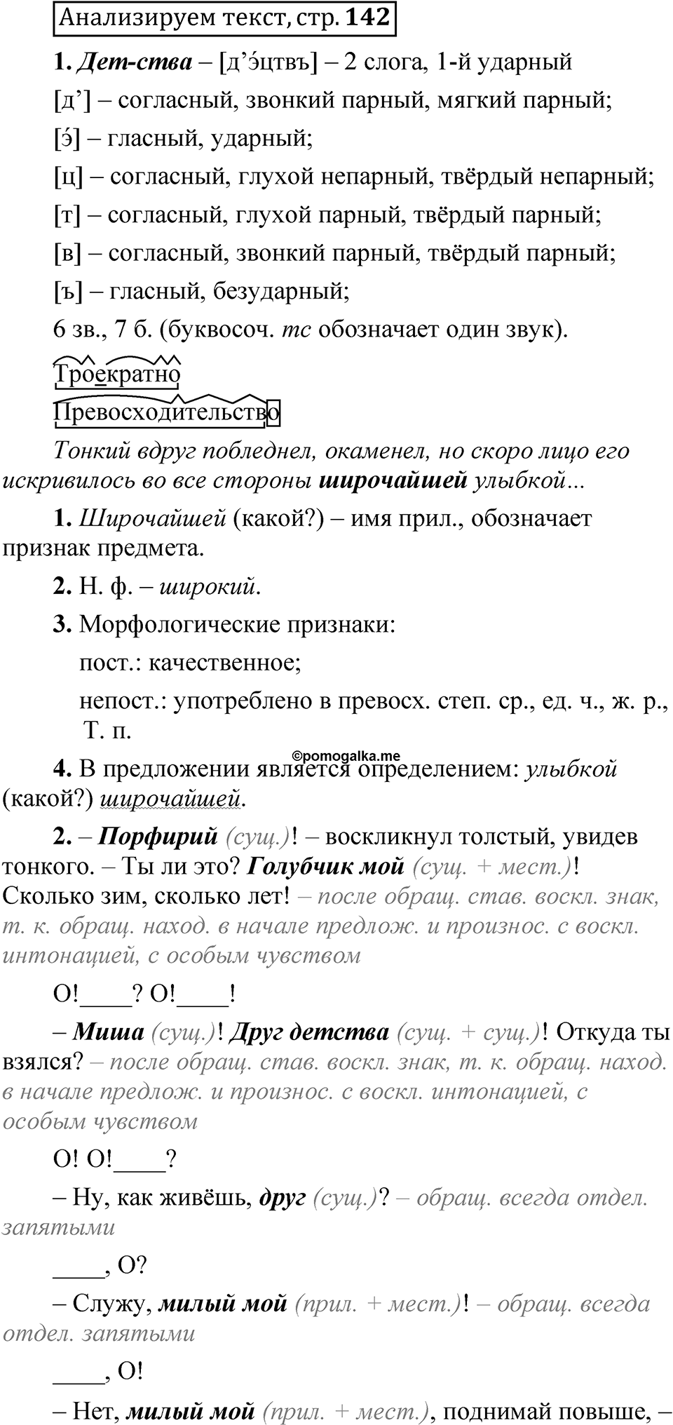 Страница 142 анализируем текст — решение 1