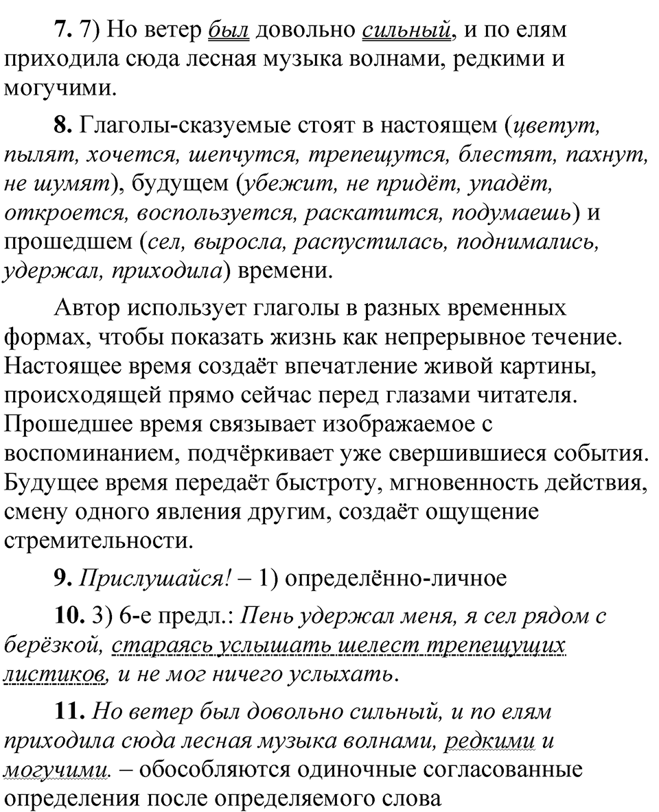 Упражнение 162 — решение 3
