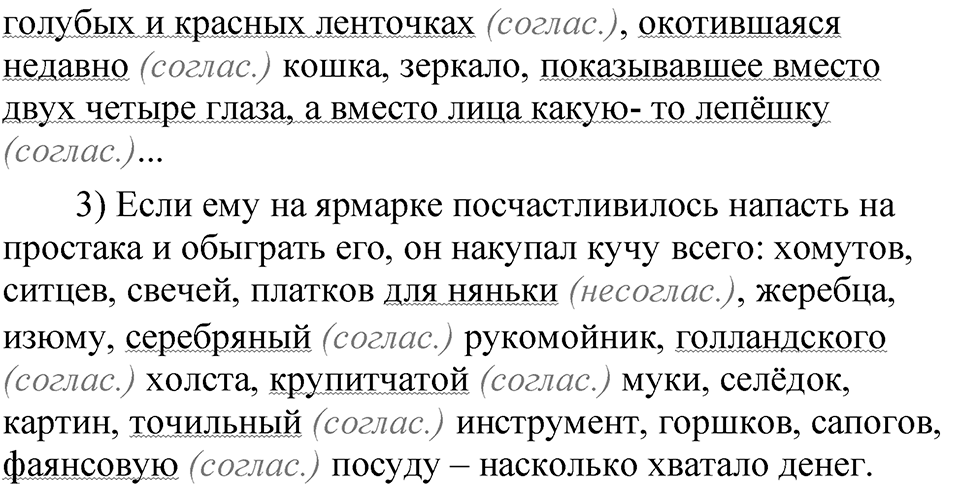 Упражнение 89 — решение 4