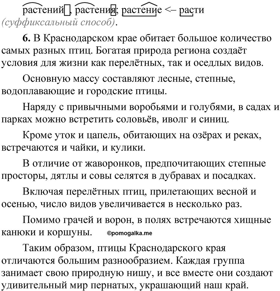 Упражнение 128 — решение 3