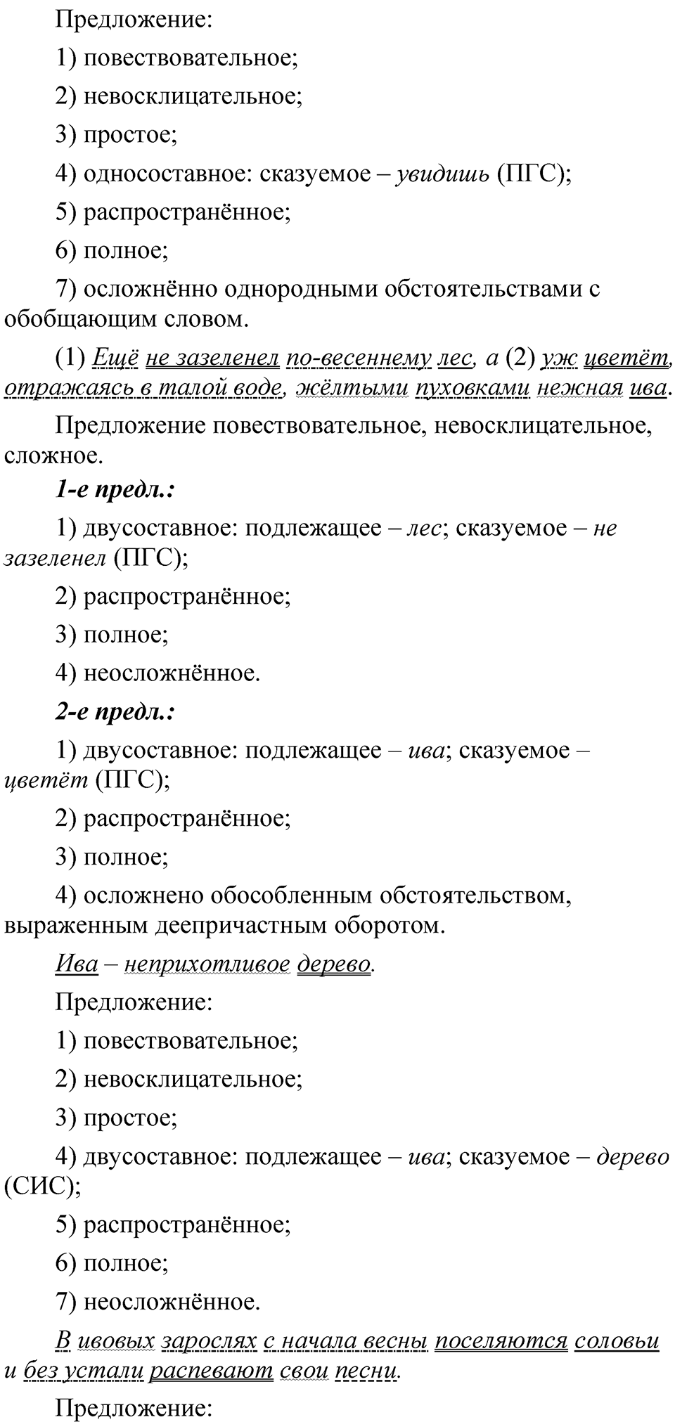 Упражнение 14 — решение 3