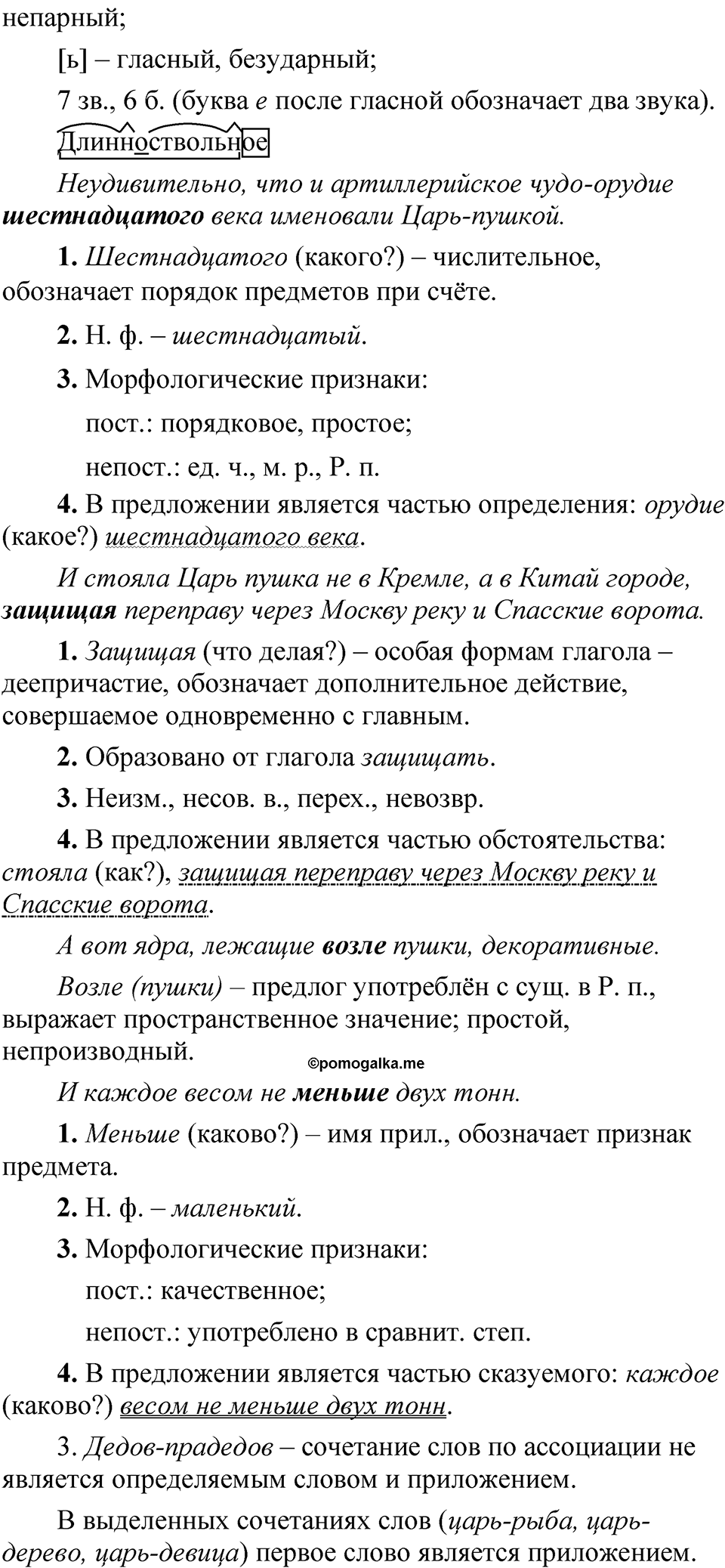 Упражнение 244 — решение 2