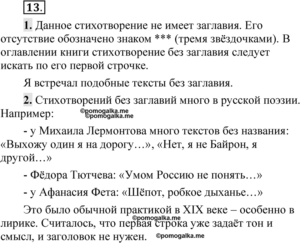Упражнение 13 — решение 1