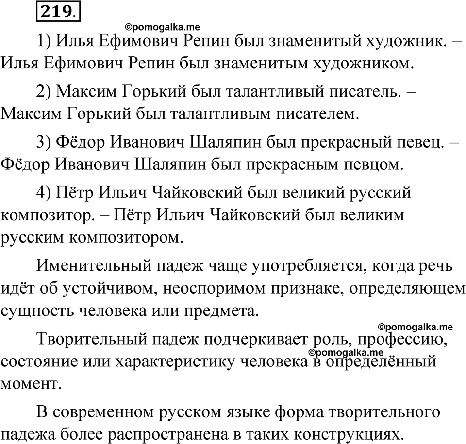 Упражнение 219 — решение 1
