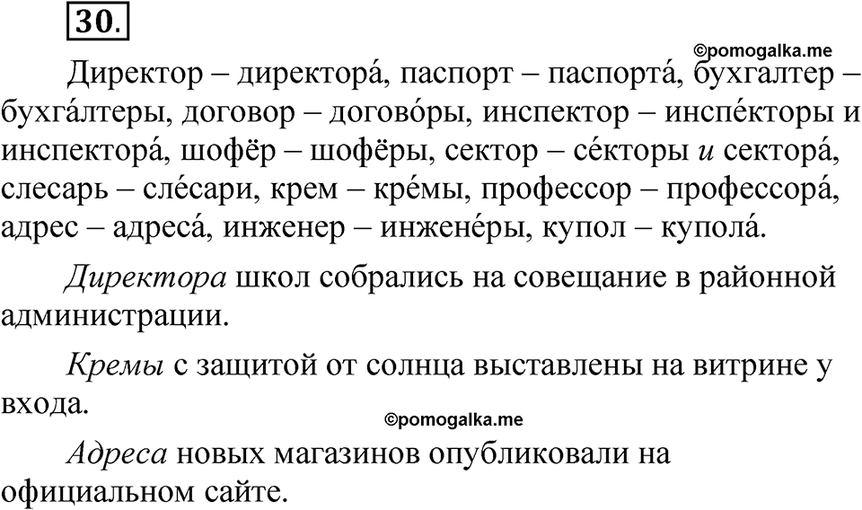 Упражнение 30 — решение 1