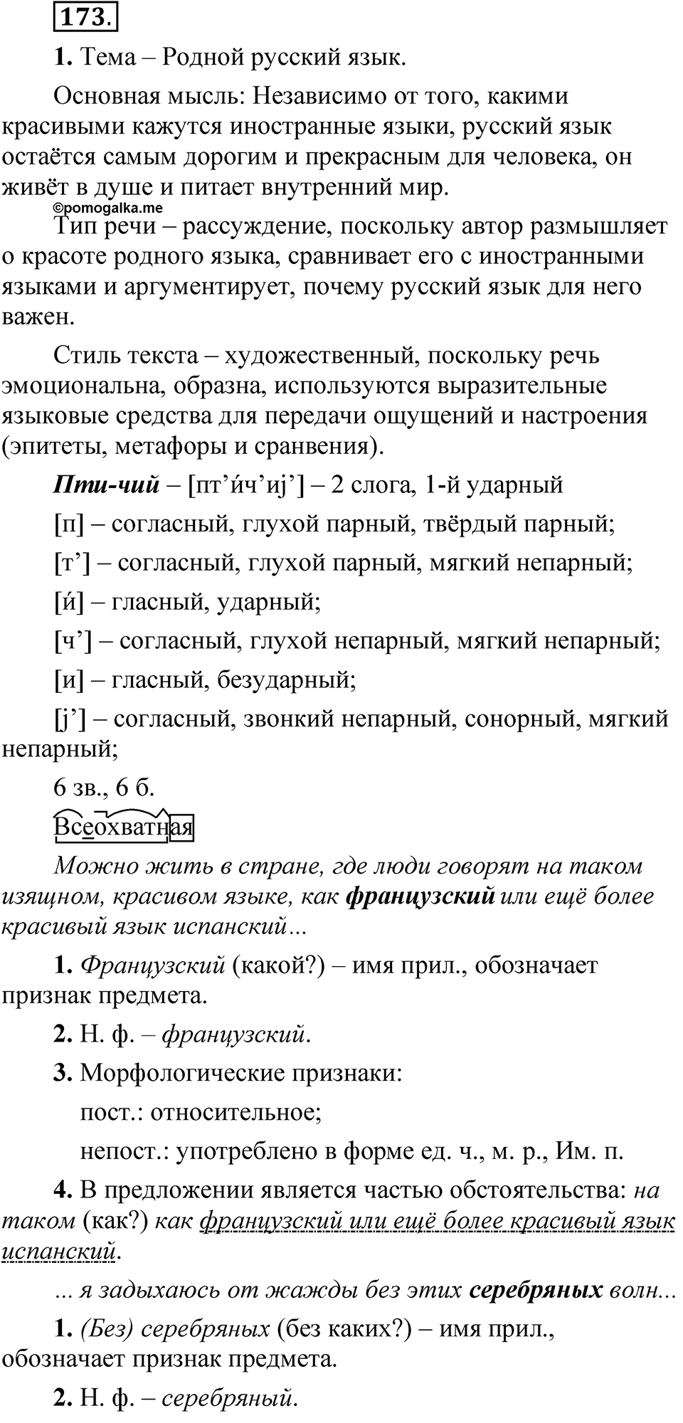 Упражнение 173 — решение 1