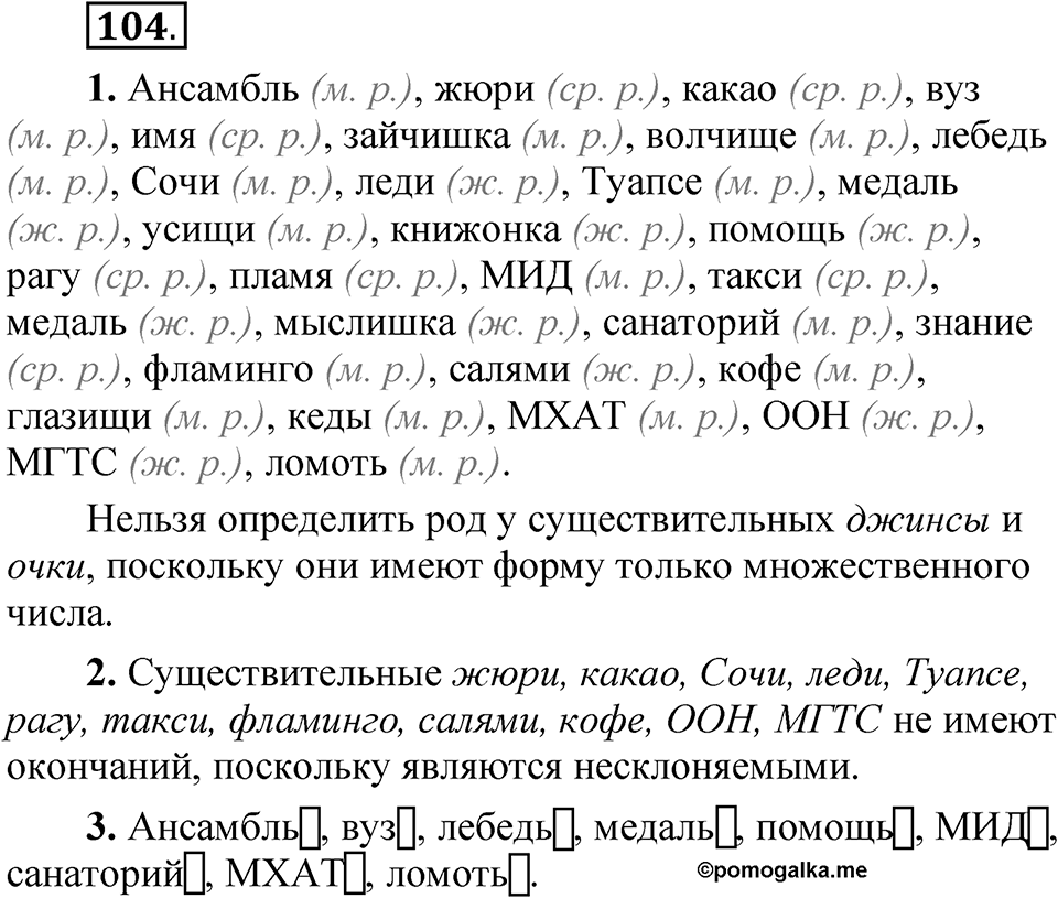 Упражнение 104 — решение 1