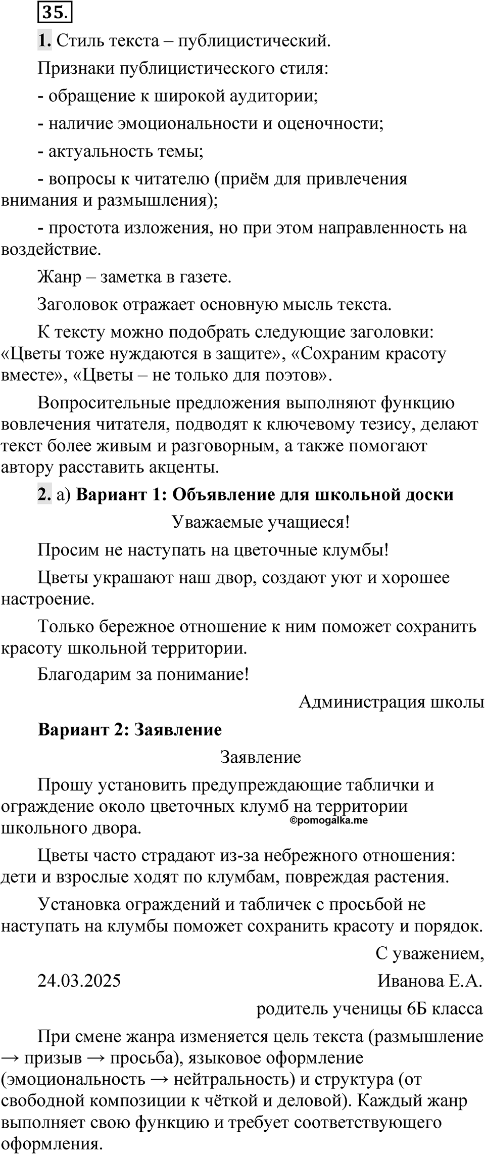 Упражнение 35 — решение 1