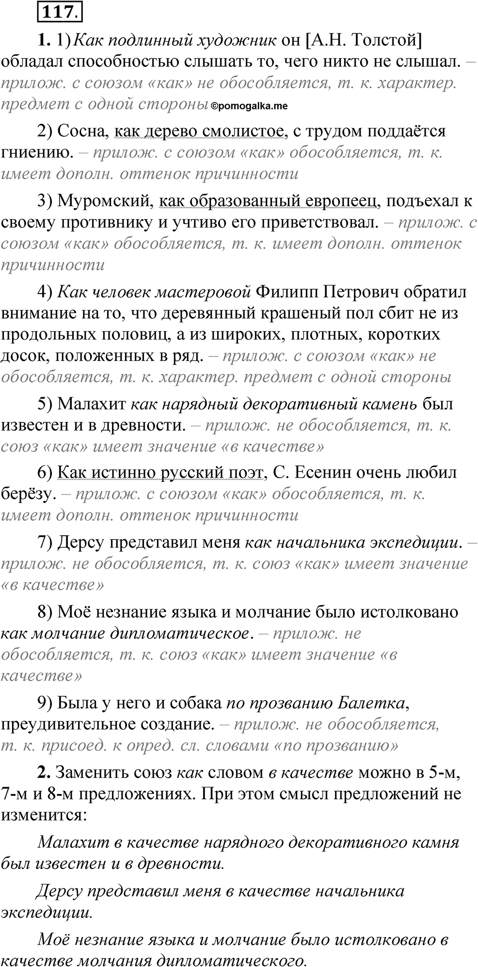 Упражнение 117 — решение 1