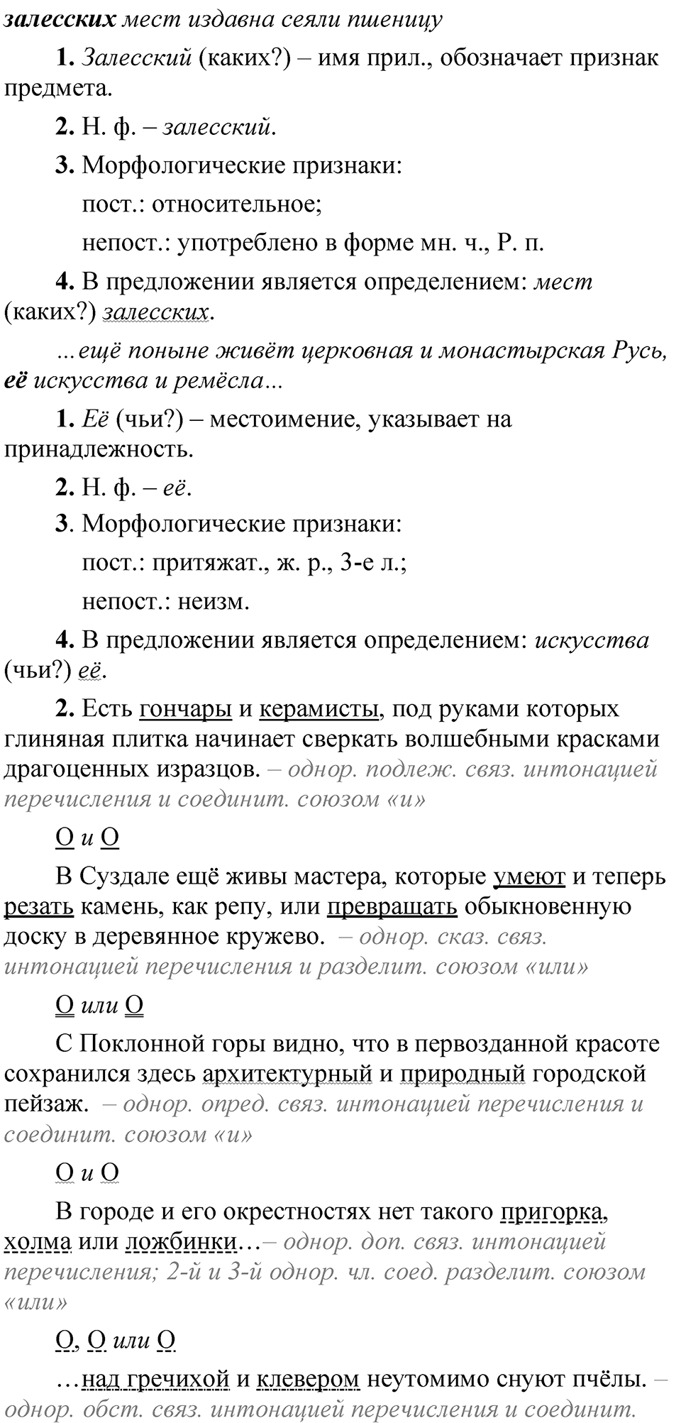 Страница 83 анализируем текст — решение 2