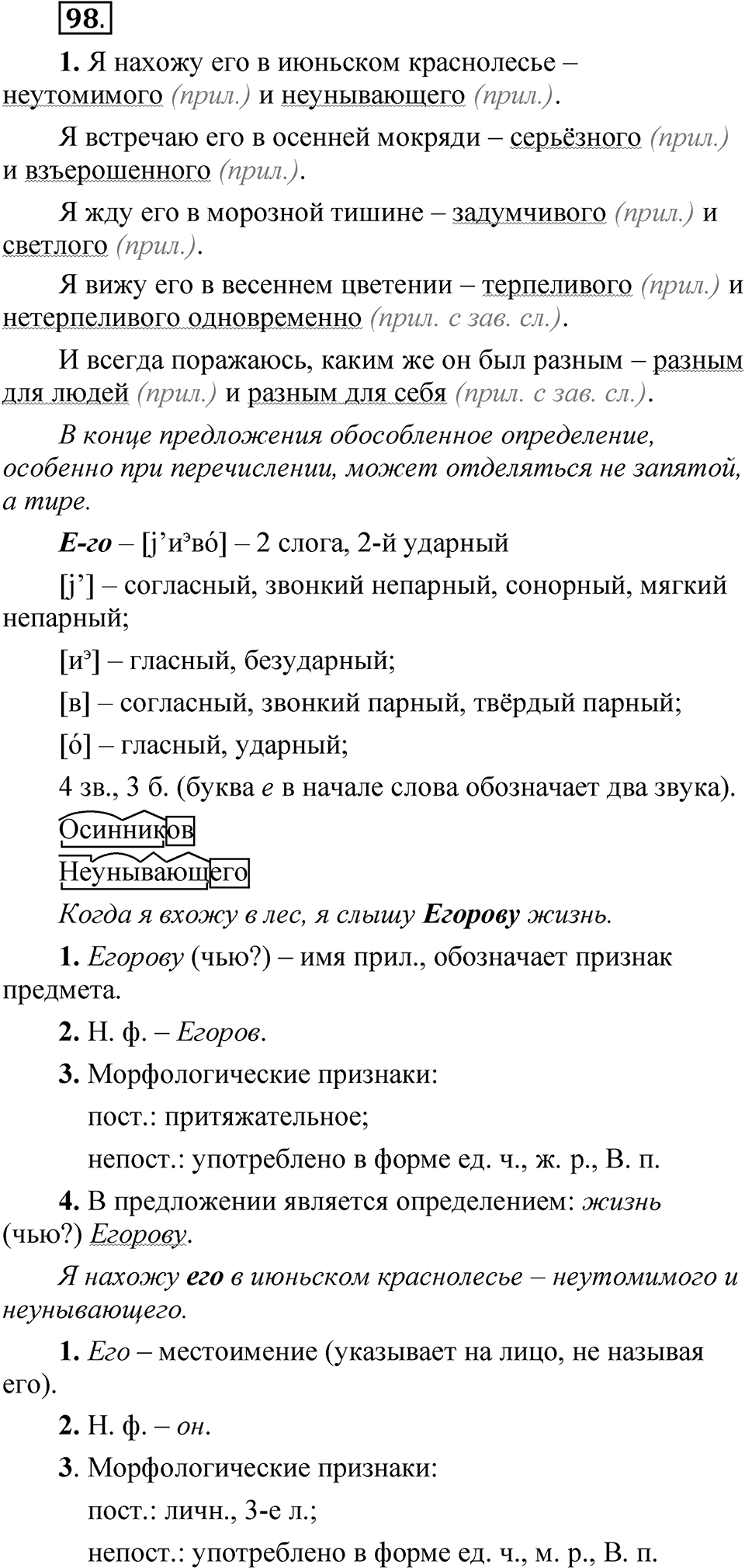 Упражнение 98 — решение 1