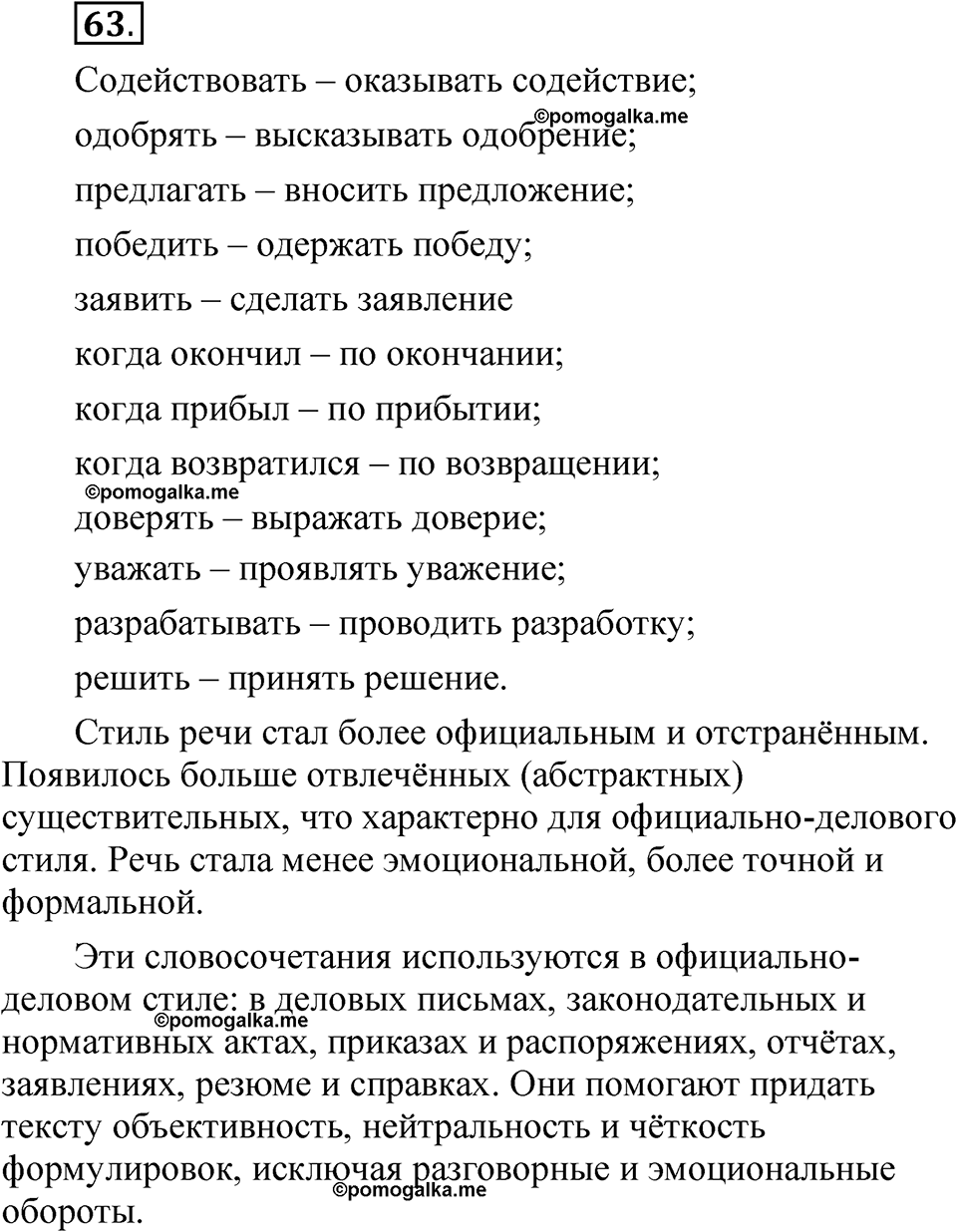 Упражнение 63 — решение 1