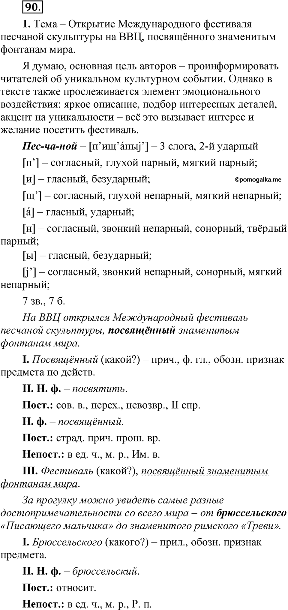 Упражнение 90 — решение 1